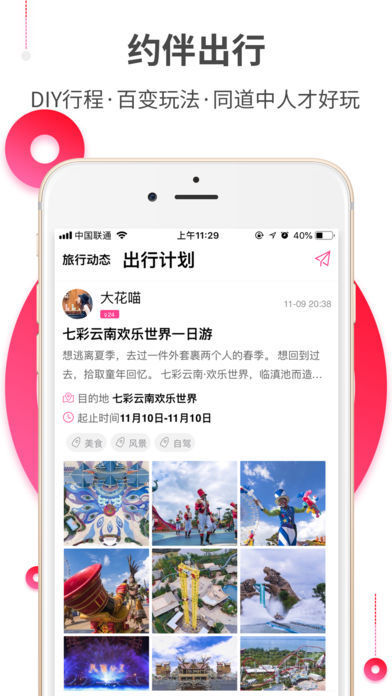 约伴出行图2