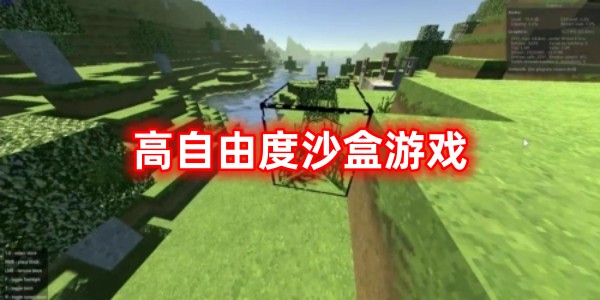 高自由度沙盒游戏图标