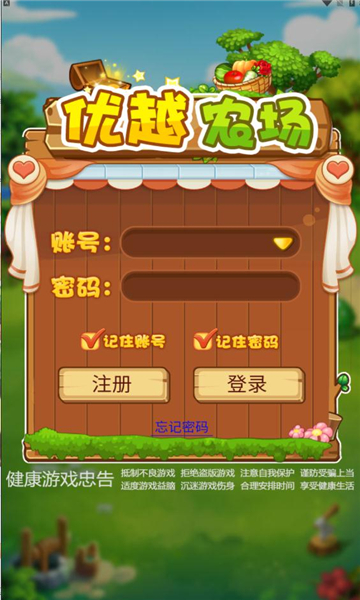 优越农场图3