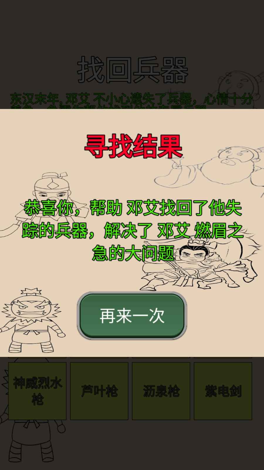 找回兵器图2