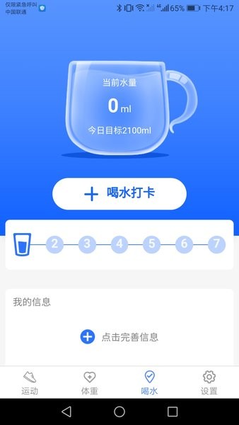虎虎计步