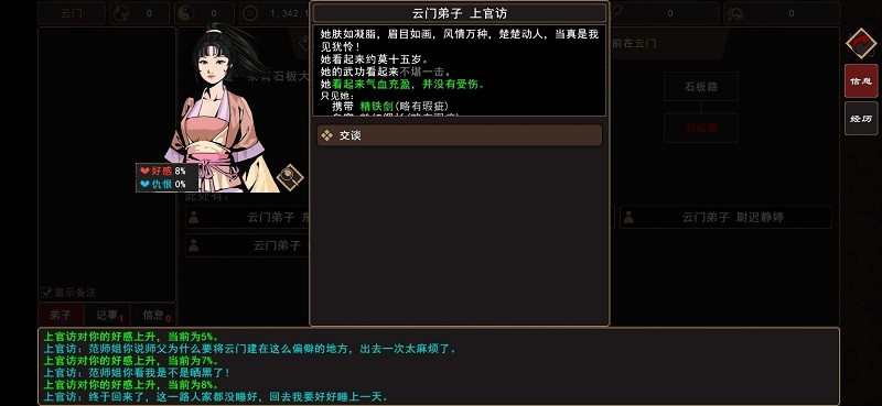 我来自江湖图1