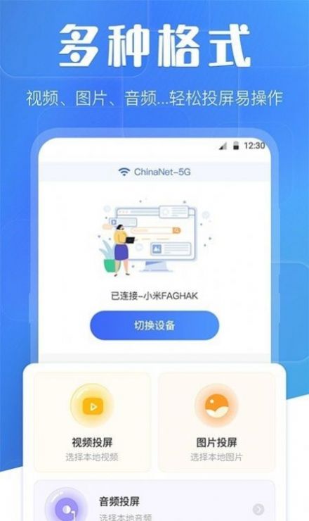 万能互动投屏免费版图1