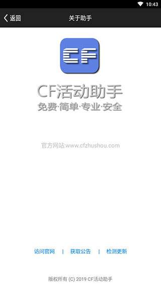 CF小苹果活动助手一键领取