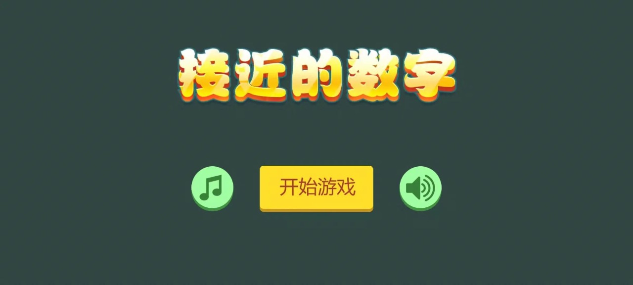 接近的数字图3