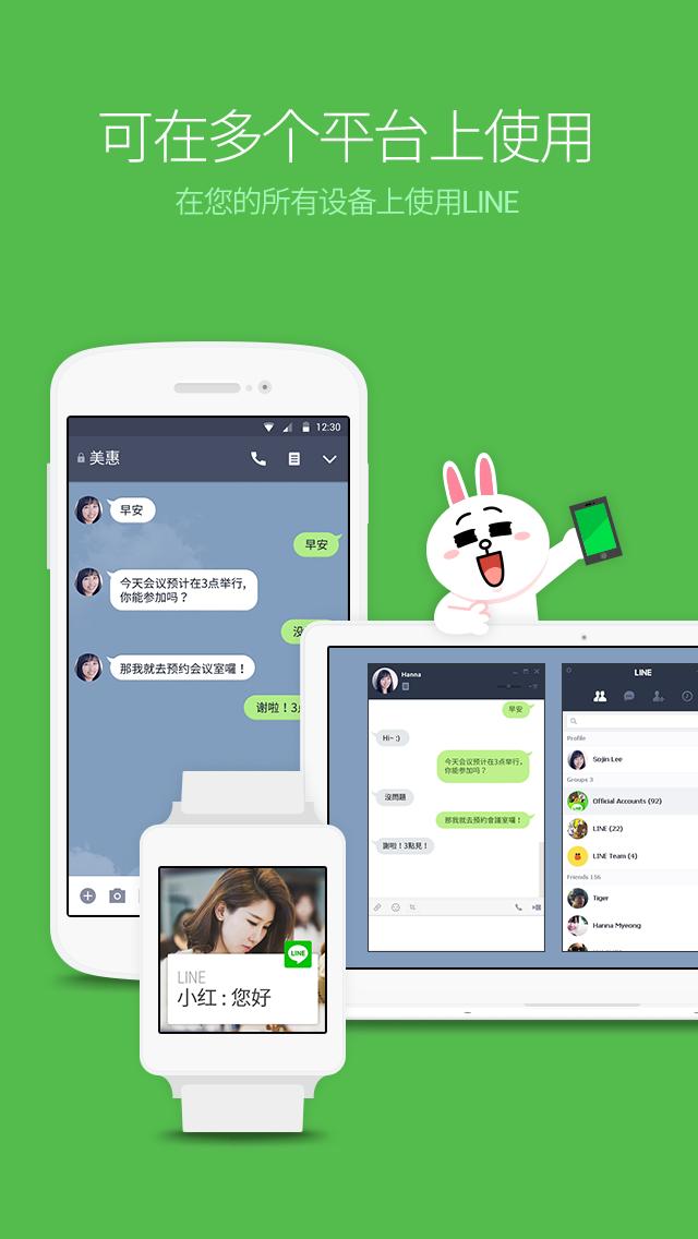 LINE安卓最新版