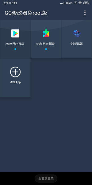 gg修改器免root版框架图2