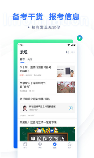 粉笔公考app官网版图1