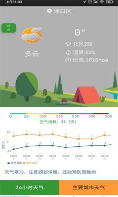 隆通天气app图4