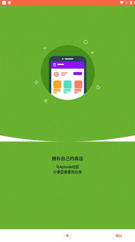 aptoide官网版-1