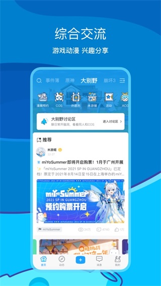 米哈游通行证app图1