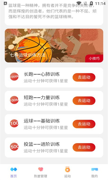 喜乐计步图1