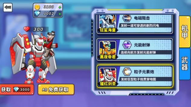 机甲英雄大战图2