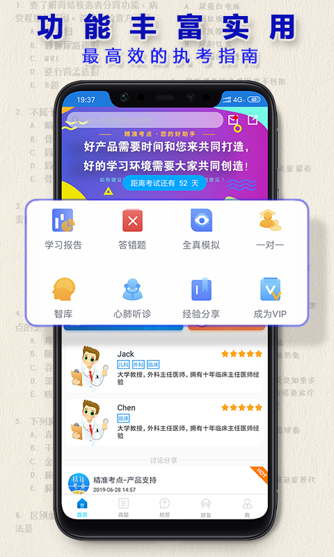 助理医师图4