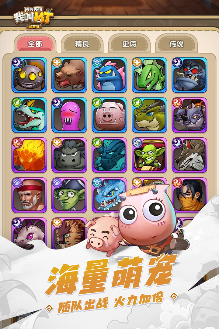 我叫MT经典再现