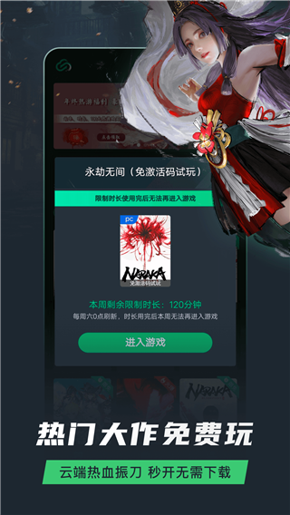 网易云游戏无限时长图2