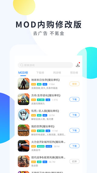 魔玩助手老版本图4