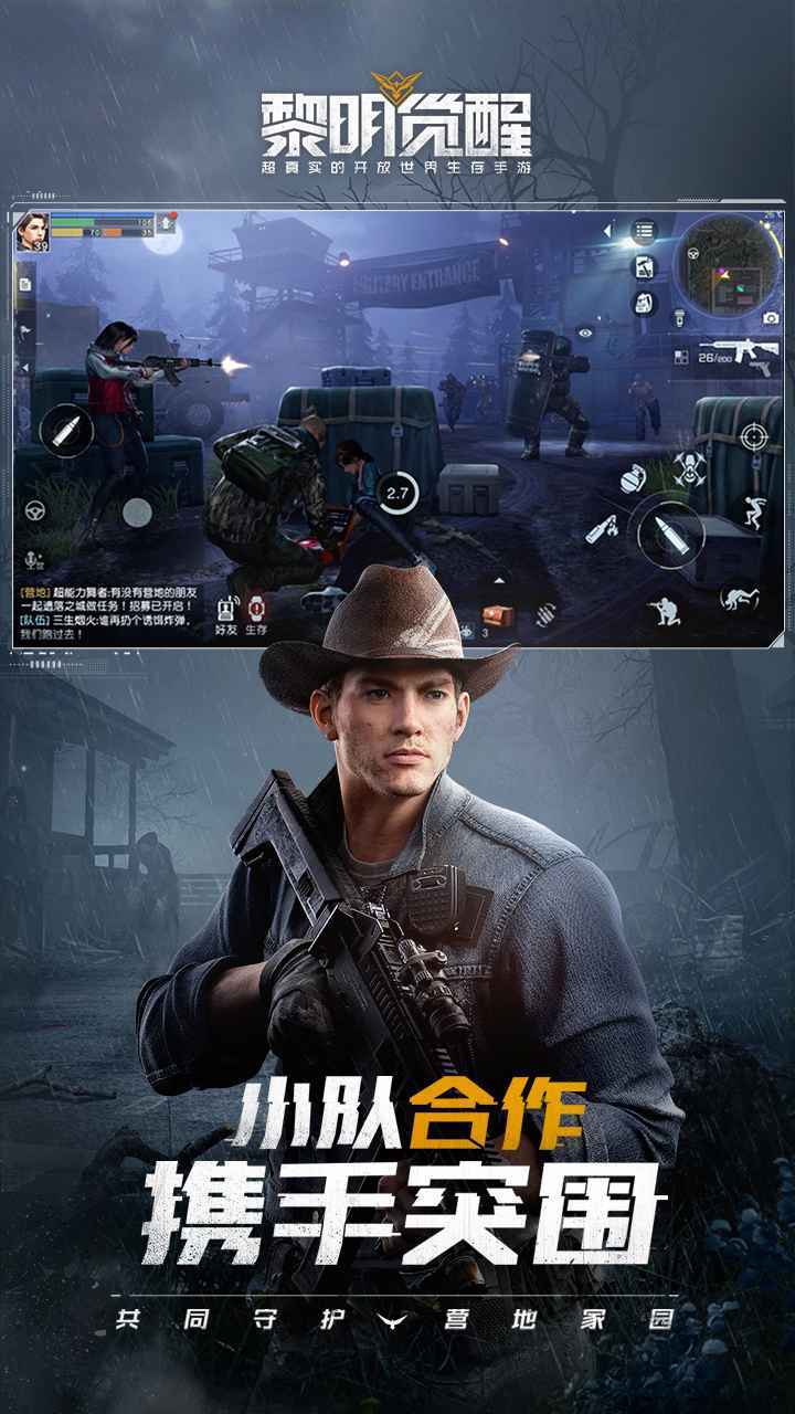 黎明觉醒生机图3