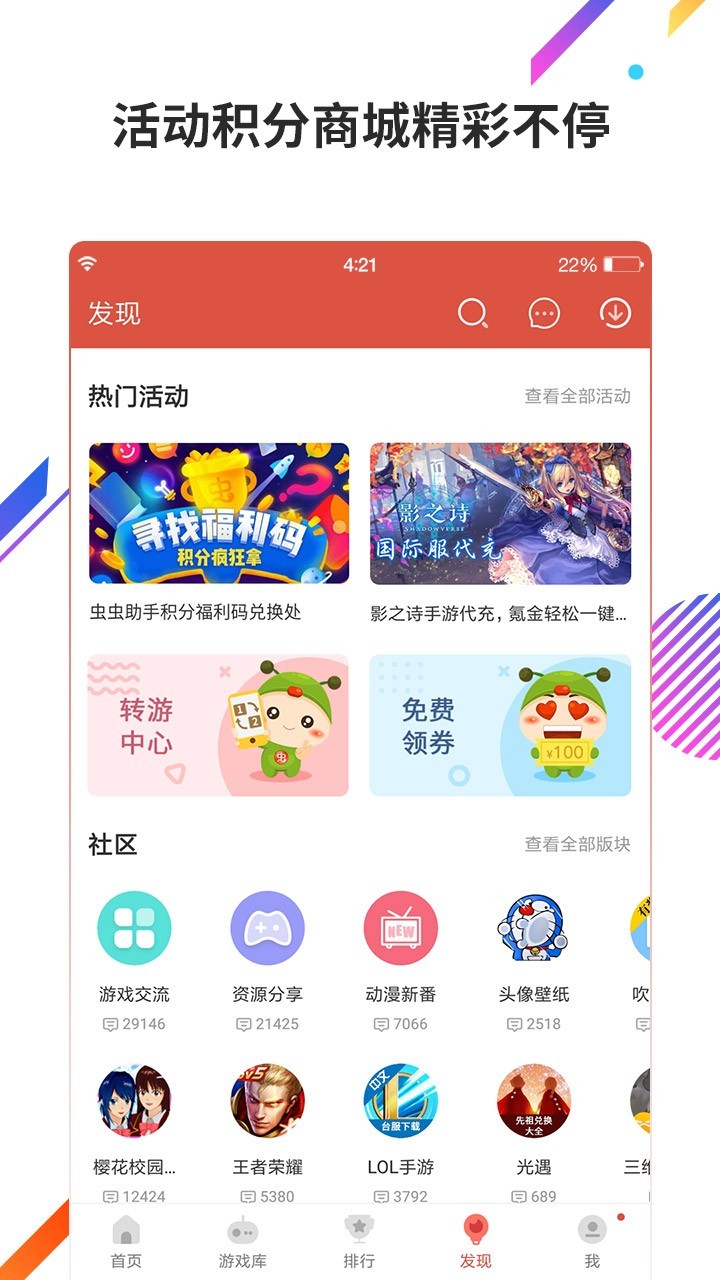 虫虫助手老版本