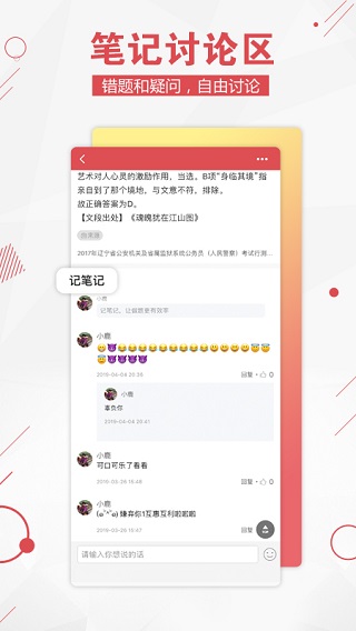 公考通app图2