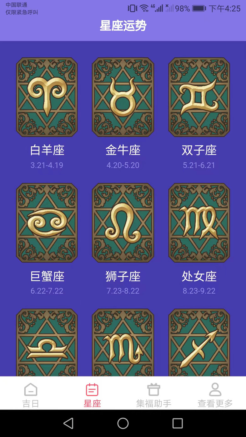 吉祥来宝app下载图3