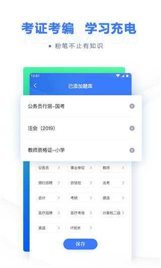 粉笔公考app官网版