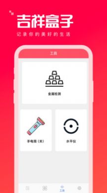 吉祥盒子图2