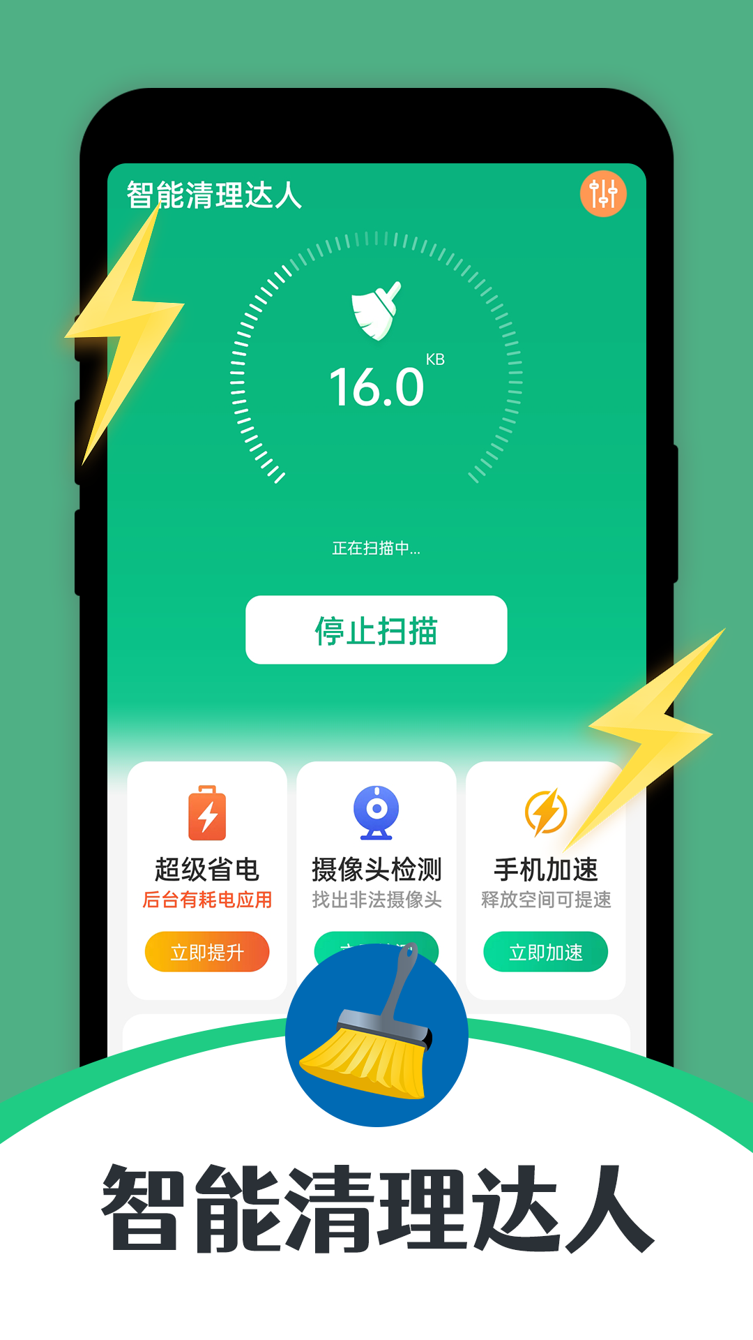 智能清理达人app图1