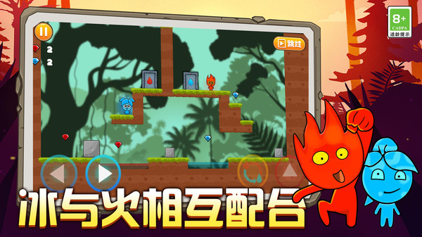 双人冰火大冒险图2