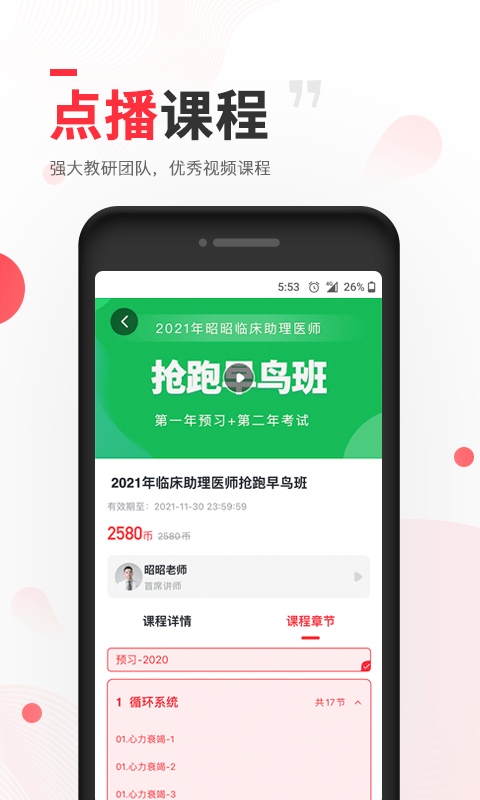 昭昭医考图2