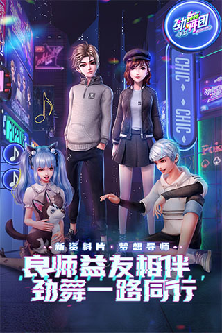 劲舞时代官方版