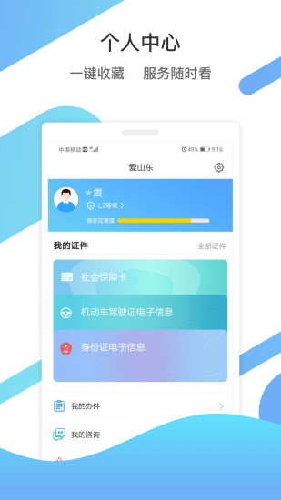 爱山东手机app