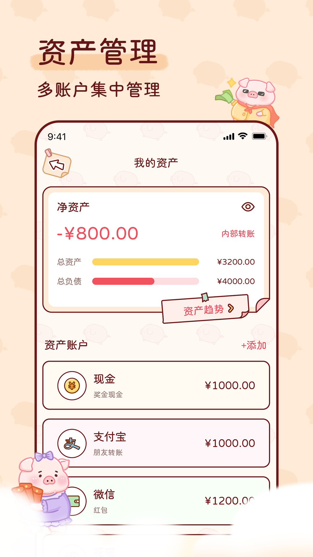 嘟嘟记账图2