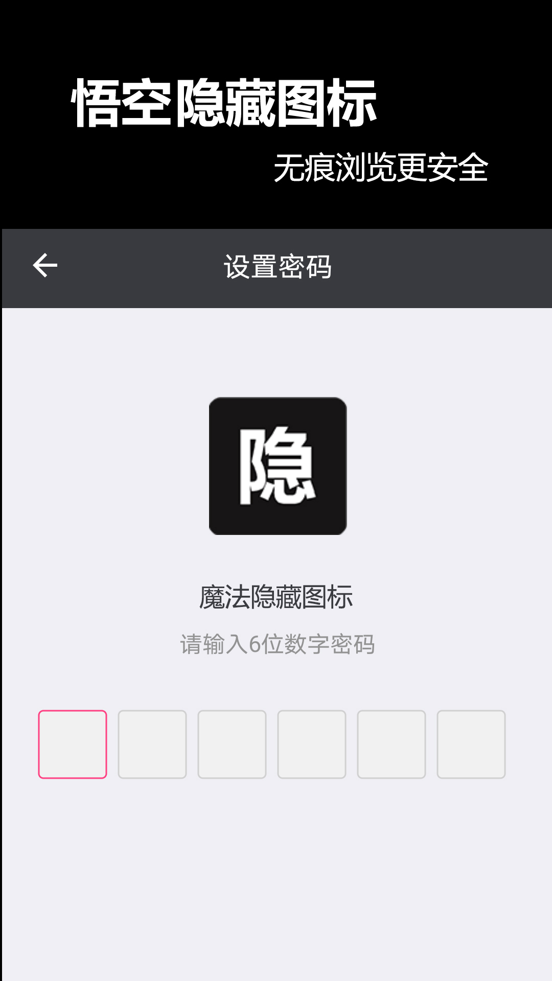 悟空隐藏图标图2