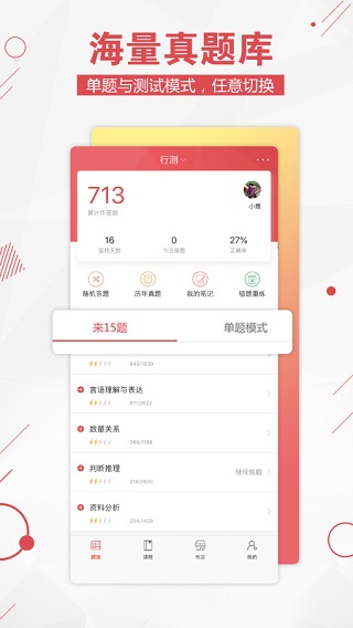 公考通app