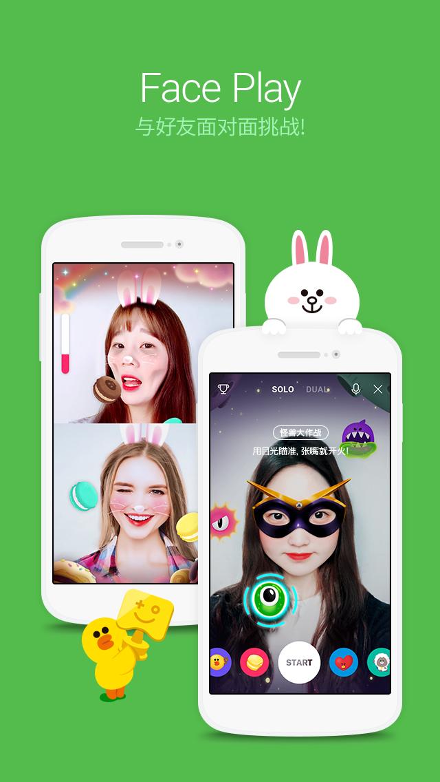 LINE安卓最新版图5