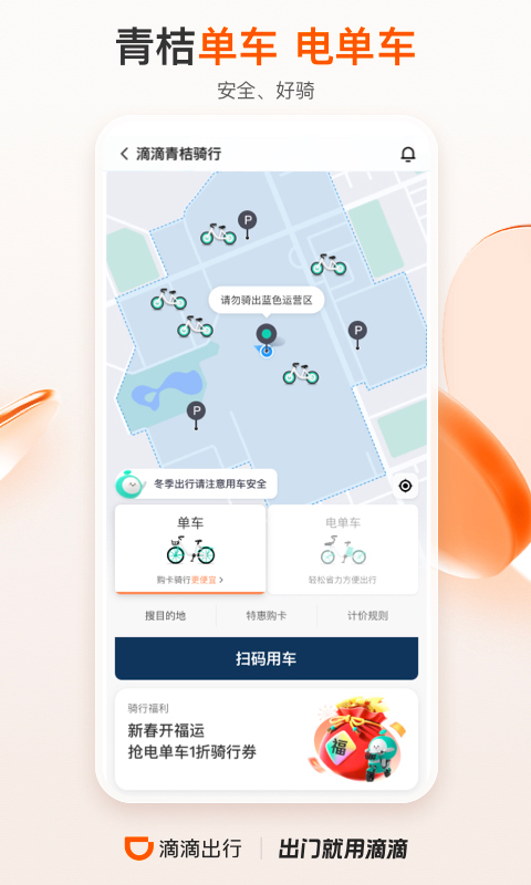 滴滴顺风车app图1