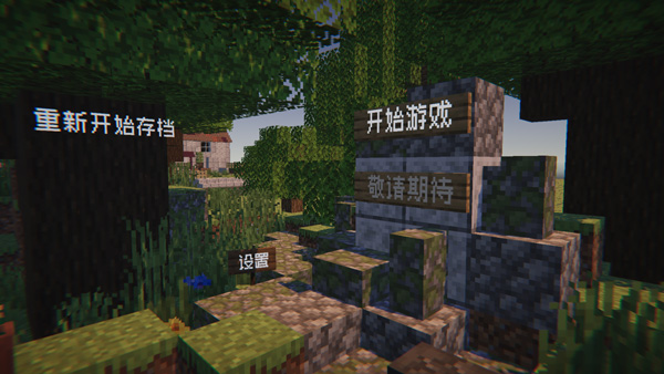 pvzmc内置菜单版图1