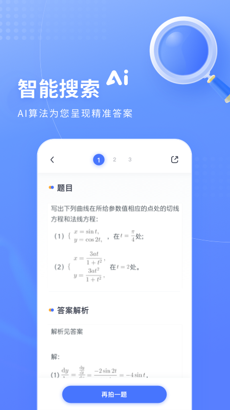 火星搜题图3