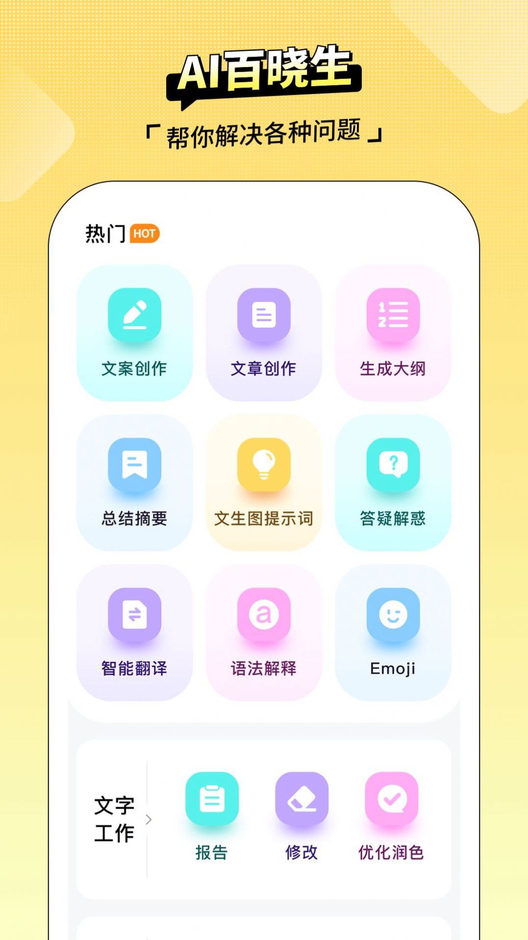 AI百晓生图4