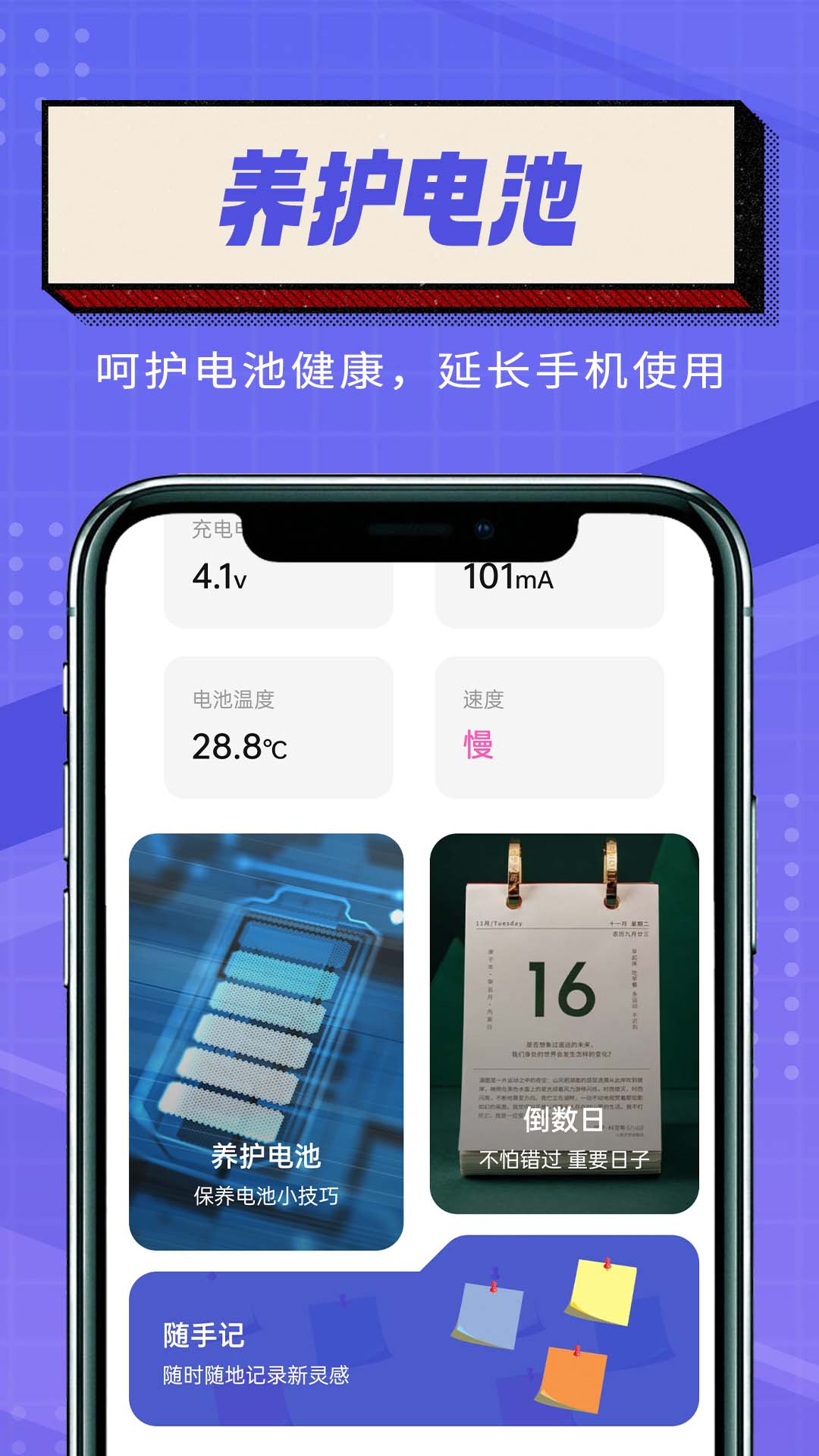 简便省电大师图2