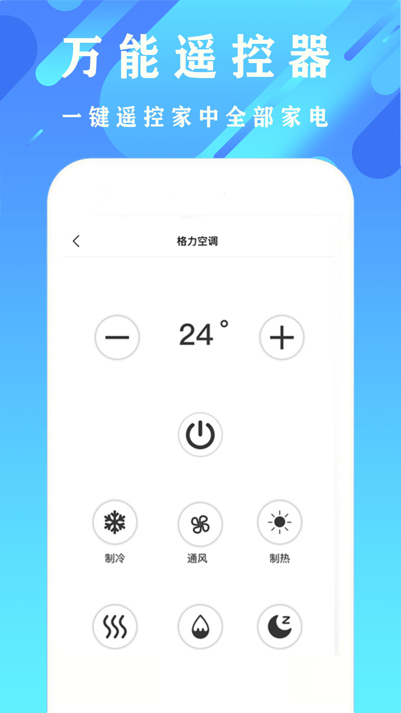 万能全能空调遥控器图3