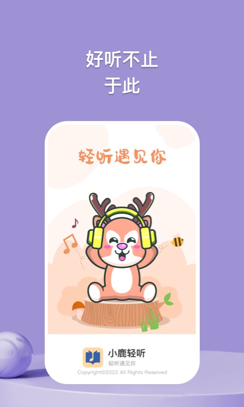 小鹿轻听app图3