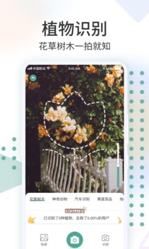 识花君app免费版图3