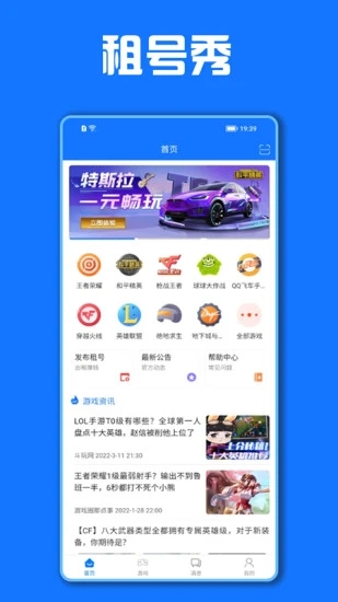租号秀app图1