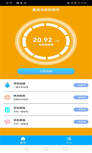 黑马手机帮手图2
