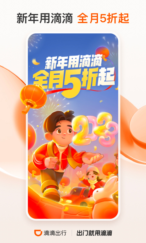 滴滴出行司机端
