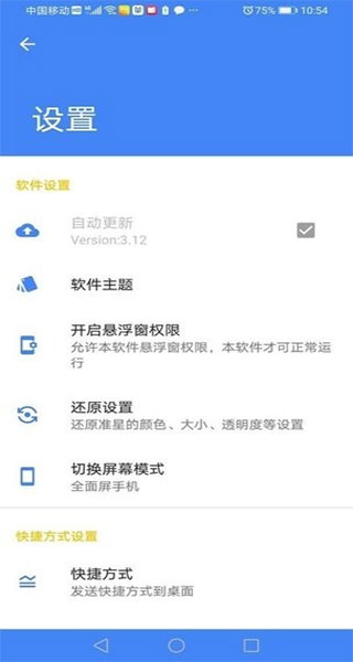 准星精灵app图3