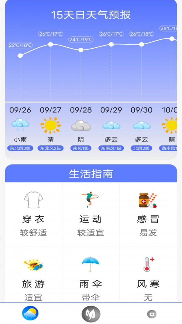 指尖实况天气图4