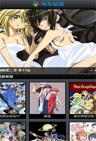 风车动漫官网版